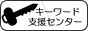 �L�[���[�h